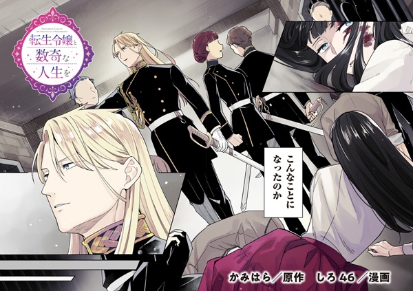 Gambar Cover Manga Tensei Reijou to Suuki na Jinsei wo