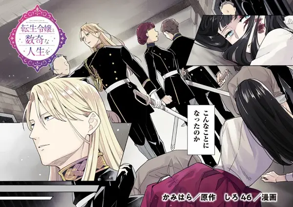 Gambar Cover Manga Tensei Reijou to Suuki na Jinsei wo