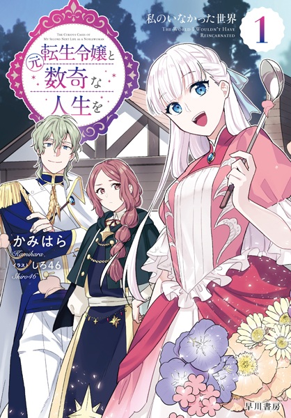 Gambar Cover Manga Moto Tensei Reijou to Suuki na Jinsei wo