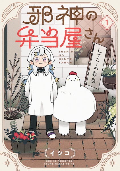 Gambar Cover Manga Jashin no Bentouya-san