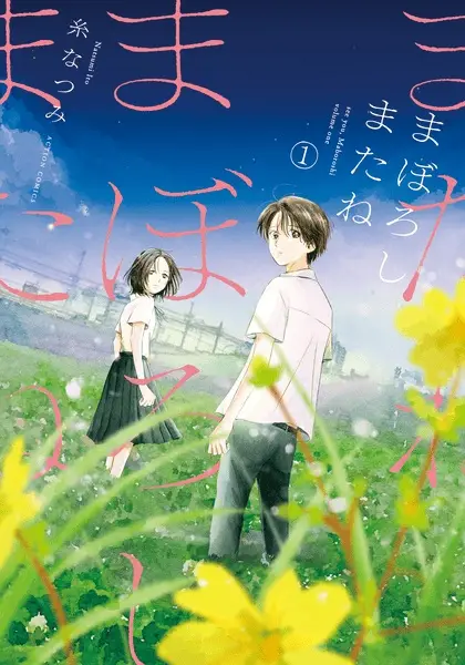 Gambar Cover Manga Maboroshi Mata ne