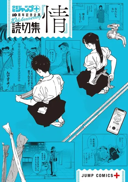 Gambar Cover Manga Shounen Jump+ 10-shuunen Kinen Manga Yomikirishuu "Jou"