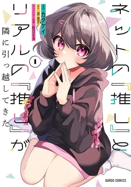 Gambar Cover Manga Net no "Oshi" to Real no "Oshi" ga Tonari ni Hikkoshitekita