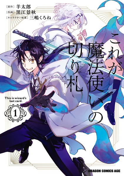 Gambar Cover Manga Kore ga Mahoutsukai no Kirifuda