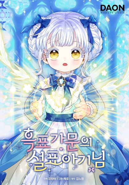 Gambar Cover Manga The Black Leopard Family's Snow Leopard Baby