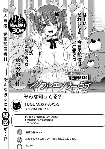 Gambar Cover Manga Influencer Love