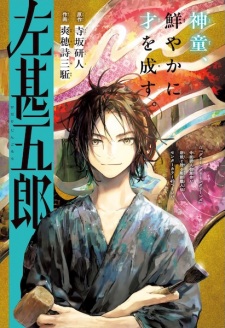 Sampul Manga Hidari Jingorou