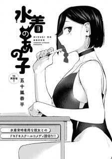 Sampul Manga Mizugi no Ano Ko