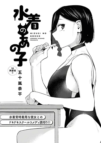 Gambar Cover Manga Mizugi no Ano Ko