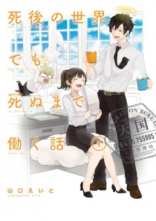 Sampul Manga Shigo no Sekai demo Shinu made Hataraku Hanashi