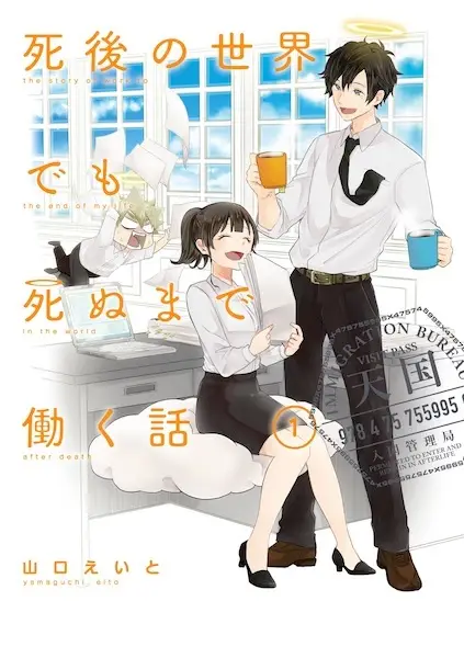 Gambar Cover Manga Shigo no Sekai demo Shinu made Hataraku Hanashi
