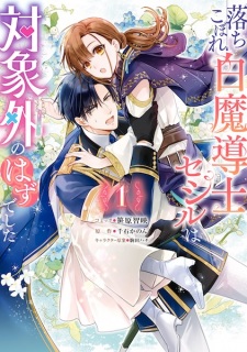 Sampul Manga Ochikobore Shiro Madoushi Cecile wa Taishougai no Hazu deshita