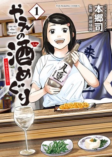 Sampul Manga Yae no Shu Meguri: Nihon Furusato Hyakkei