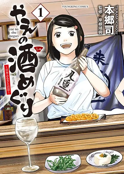 Gambar Cover Manga Yae no Shu Meguri: Nihon Furusato Hyakkei