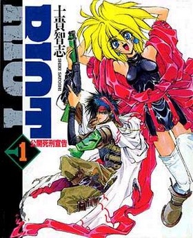 Manga image Riot of the World