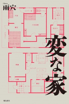 Sampul Manga Hen na Ie