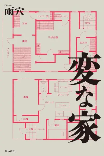 Gambar Cover Manga Hen na Ie