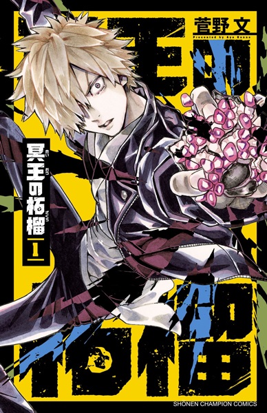 Gambar Cover Manga Meiou no Zakuro