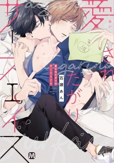 Sampul Manga Aisaretagari no Surface