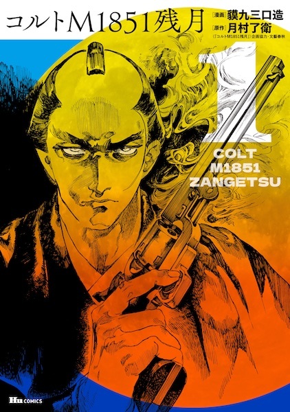 Gambar Cover Manga Colt M1851 Zangetsu