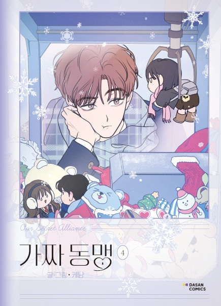 Manga image Our Secret Alliance