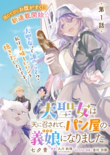 Gambar Manga Panya no Musume ni Narimashita. Daiseijo wa Ten ni Mesarete
