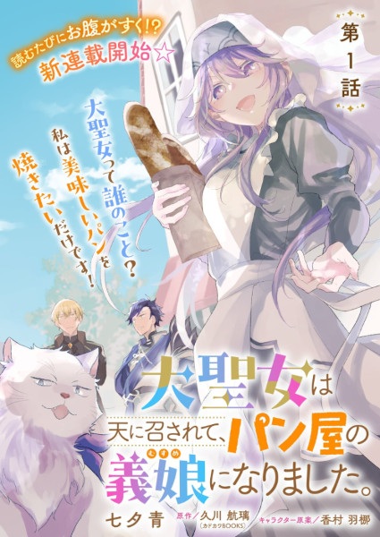 Gambar Manga Panya no Musume ni Narimashita. Daiseijo wa Ten ni Mesarete