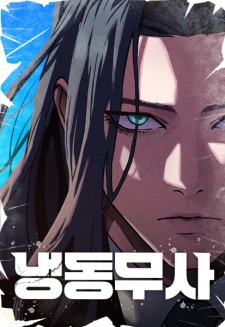 Sampul Manga The Frostbound Warrior