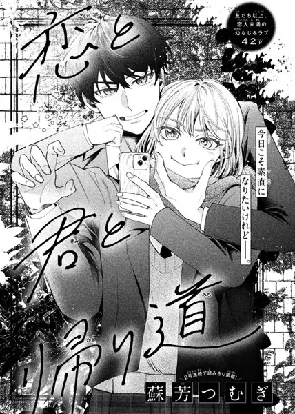 Gambar Cover Manga Koi to Kimi to Kaerimichi