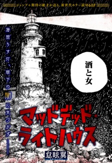 Sampul Manga Mad Dead Lighthouse