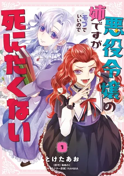 Cover Manga: Akuyaku Reijou no Ane desu ga Mob de Ii node Shinitakunai