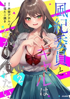 Gambar Manga Fuuki Iin to Gal wa Wakariaitai