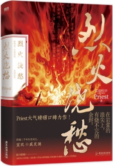 Sampul Manga Liehuo Jiao Chou