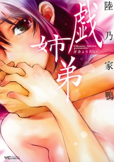 Sampul Manga Gikyoudai