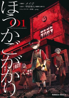 Sampul Manga Houkagogakari