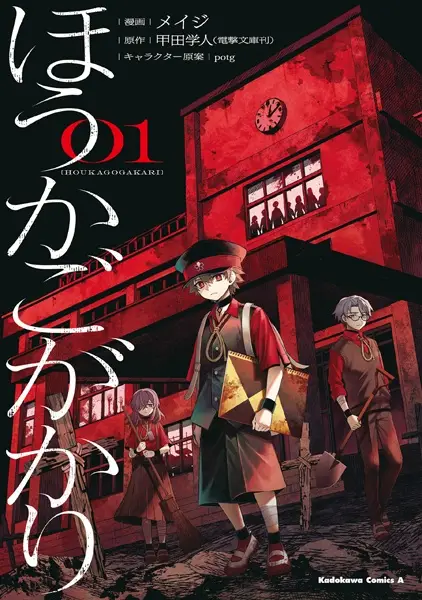 Gambar Cover Manga Houkagogakari