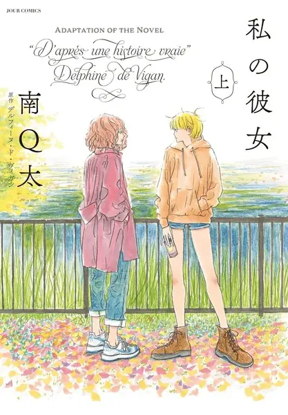 Gambar Cover Manga Watashi no Kanojo