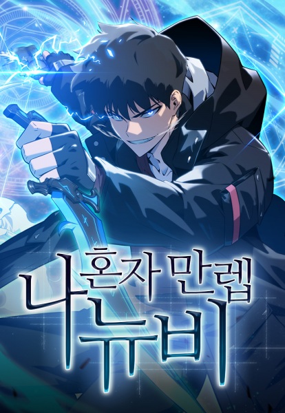 Manga image I'm the Max-Level Newbie