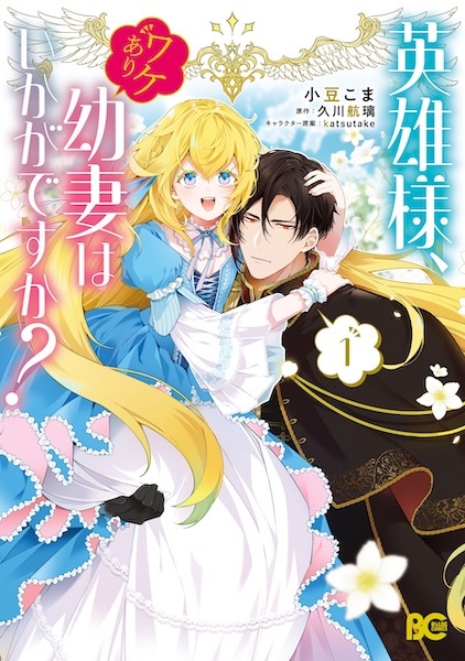 Gambar Cover Manga Eiyuu-sama, Wakeari Osanazuma wa Ikaga desu ka?