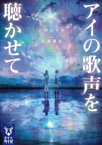 Gambar Cover Manga Ai no Utagoe wo Kikasete