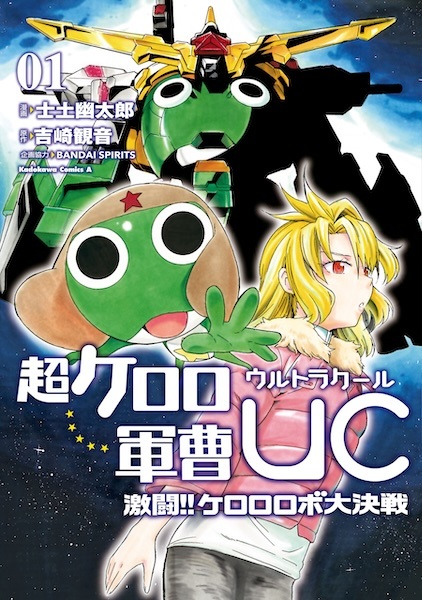 Manga cover Chou Keroro Gunsou: Ultra Cool Gekitou!! Keroro Robo Daikessen
