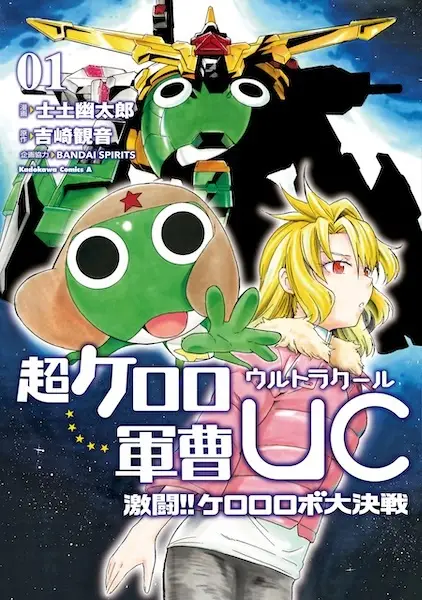 Gambar Cover Manga Chou Keroro Gunsou: Ultra Cool Gekitou!! Keroro Robo Daikessen