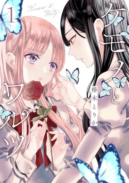 Cover Manga: Kemono to Waltz