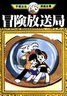 Sampul Manga Bouken Housoukyoku
