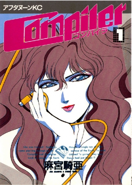 Gambar Cover Manga Compiler