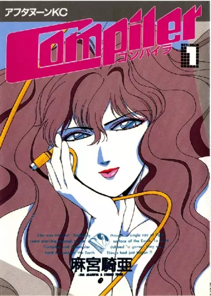Gambar Cover Manga Compiler