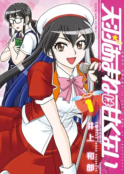 Gambar Cover Manga Amou Amane wa Amakunai