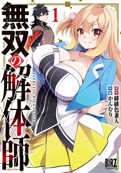Gambar Cover Manga Musou no Kaitaishi