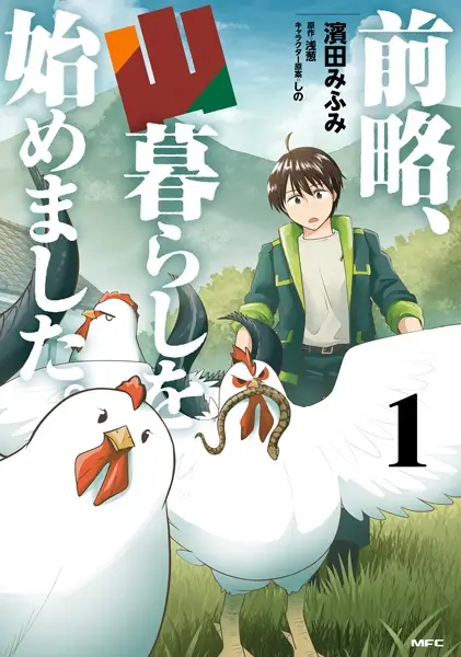 Gambar Cover Manga Zenryaku, Yamagurashi wo Hajimemashita.