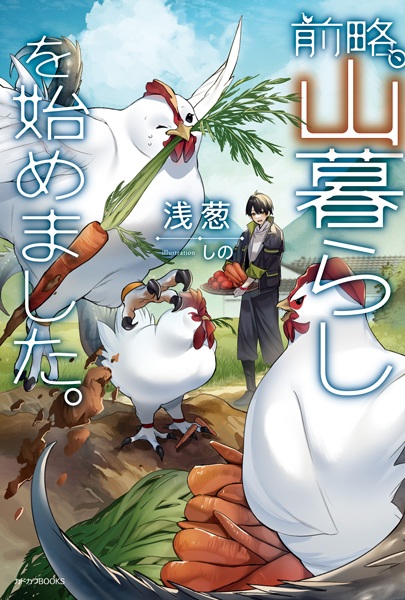 Gambar Cover Manga Zenryaku, Yamagurashi wo Hajimemashita.